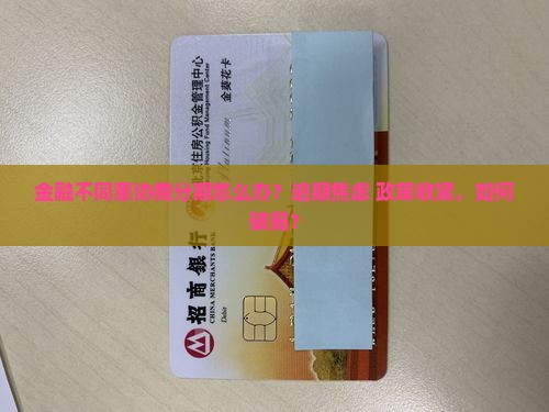 招联金融不同意协商分期怎么办