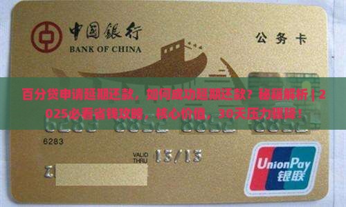 百分贷申请延期还款