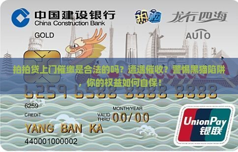 拍拍贷上门催缴是合法的吗