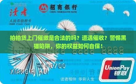 拍拍贷上门催缴是合法的吗