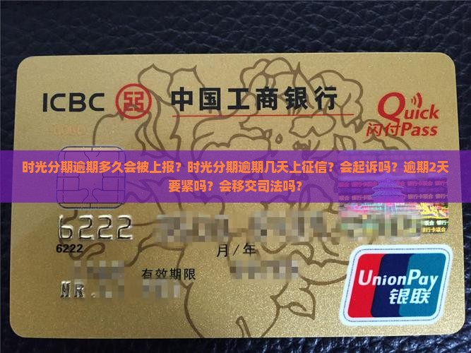 时光分期逾期多久会被上报
