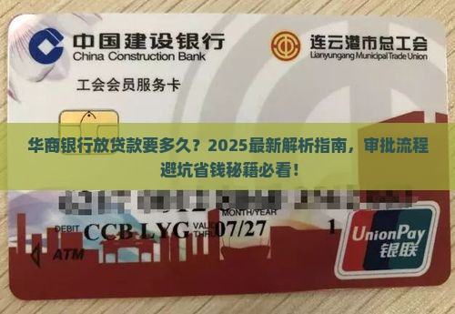 华商银行放贷款要多久