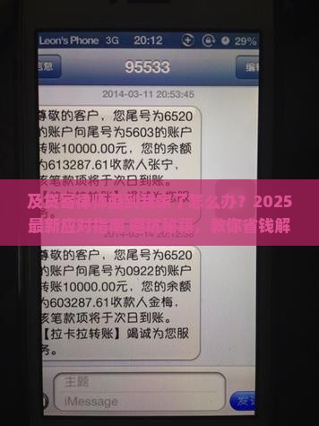 及贷寄律师函到我家了该如何应对