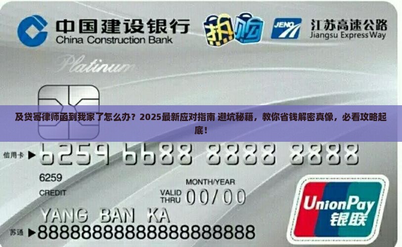 及贷寄律师函到我家了该如何应对