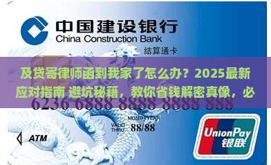 及贷寄律师函到我家了该如何应对