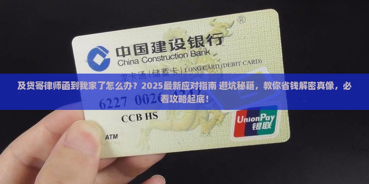 及贷寄律师函到我家了该如何应对