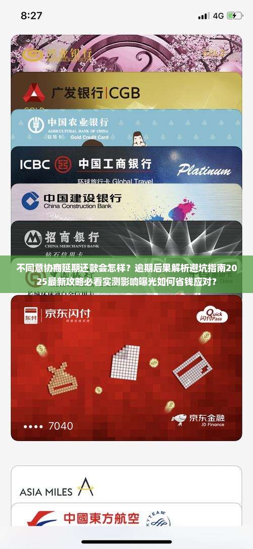 360借条不同意协商延期还款会怎样