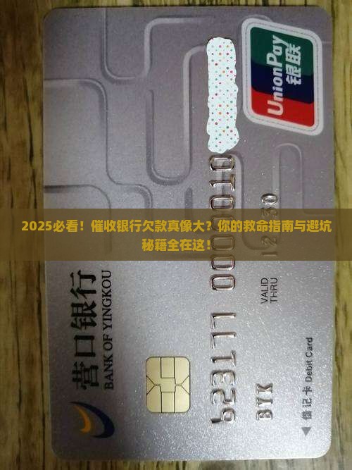 催收银行欠款犯法吗