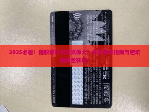 催收银行欠款犯法吗