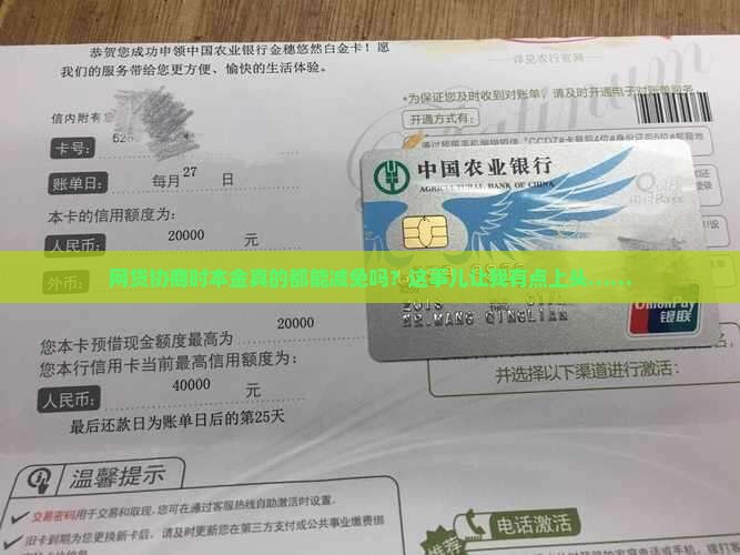 网贷协商本金都可以减免吗