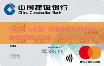 佰仟金融协商还款短信是真的吗需要注意什么