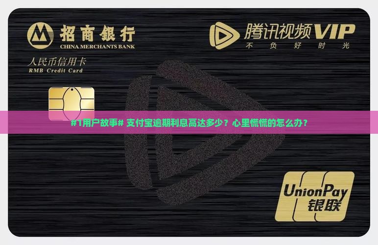 支付宝逾期的利息合法吗