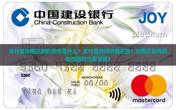 支付宝会协商还款吗需要什么条件