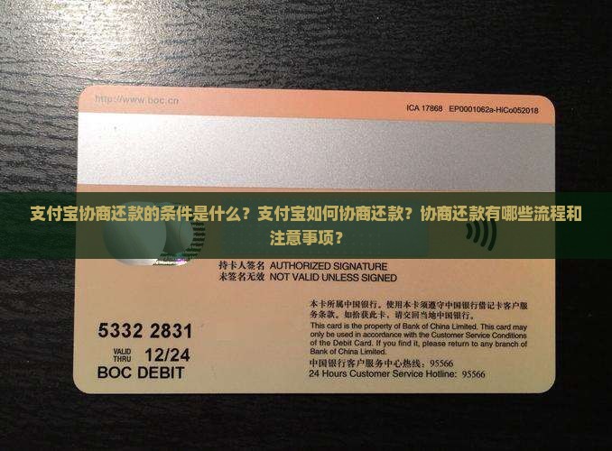 支付宝会协商还款吗需要什么条件