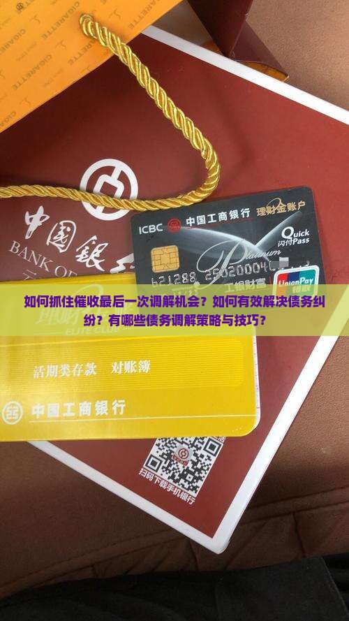 催收最后一次调解机会