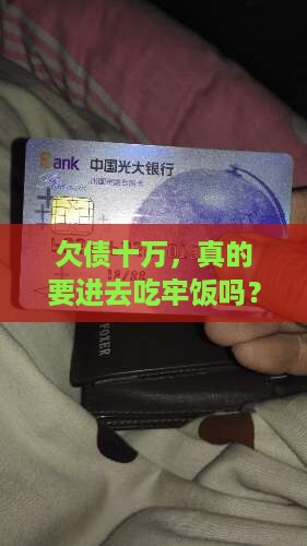 无力偿还贷款十万要坐牢吗