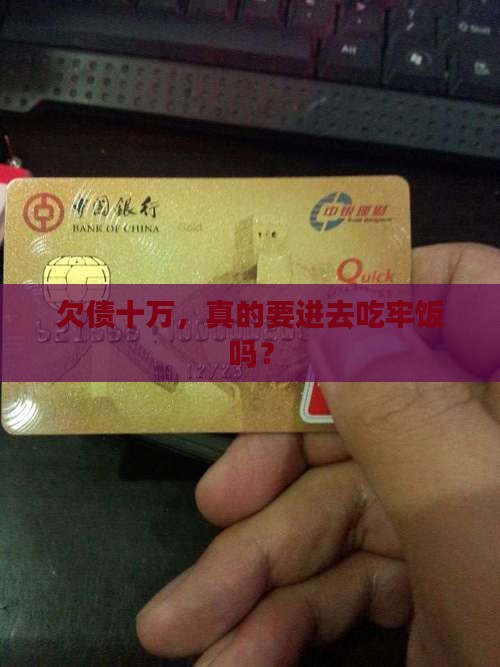 无力偿还贷款十万要坐牢吗