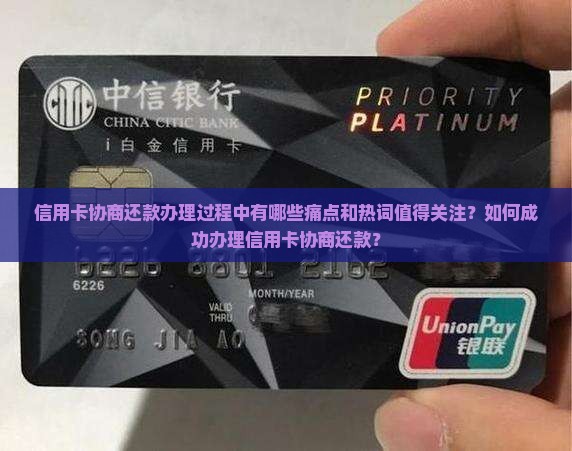 信用卡协商还款办理