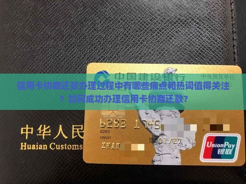 信用卡协商还款办理