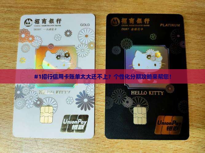 招行个性化分期攻略