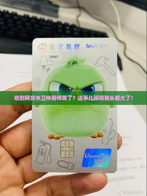网贷收到中卫仲裁传票