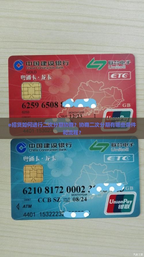 e招贷可以协商二次分期吗