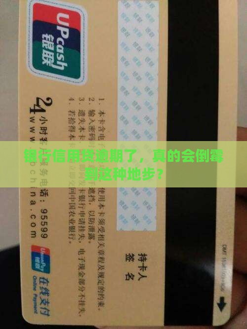 银行信用贷逾期会受到哪些处罚