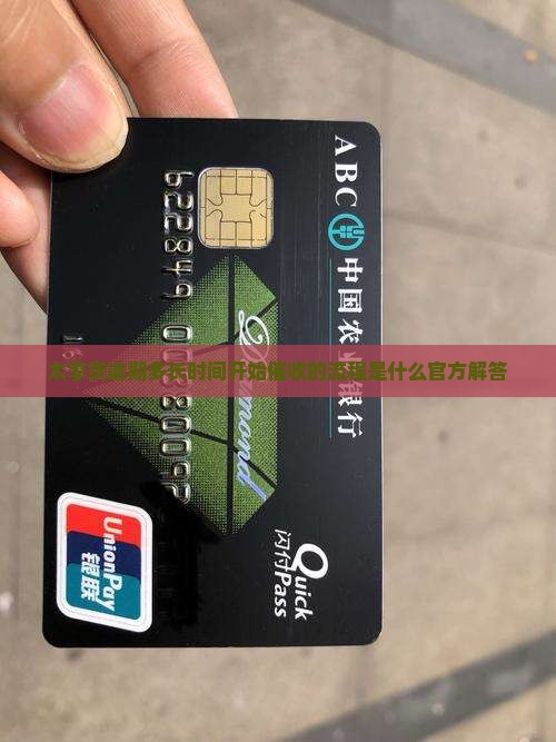 太享贷逾期多长时间开始催收的流程是什么