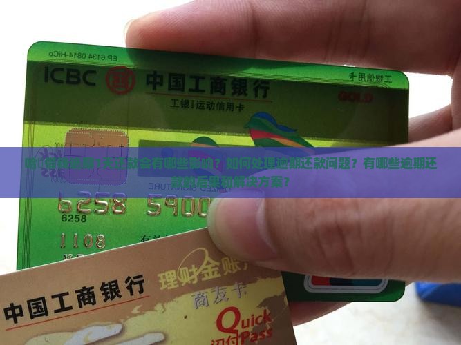 哈啰借钱逾期1天还款需要注意什么