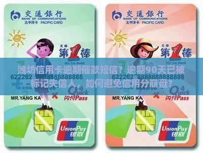 潍坊信用卡逾期催款短信