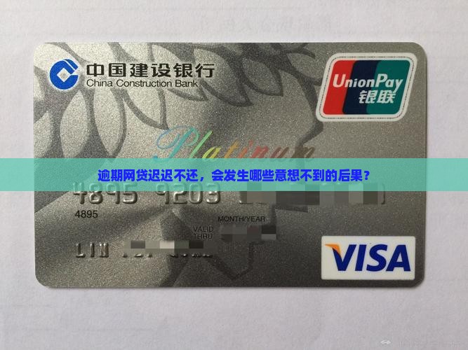 网贷钱不还会怎样