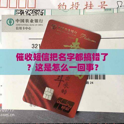 中邮消费金融催收发信息连名字都发错 中邮消费金融催收发信息连名字都发错