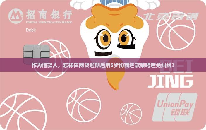 网贷逾期自己如何协商还款有效方式