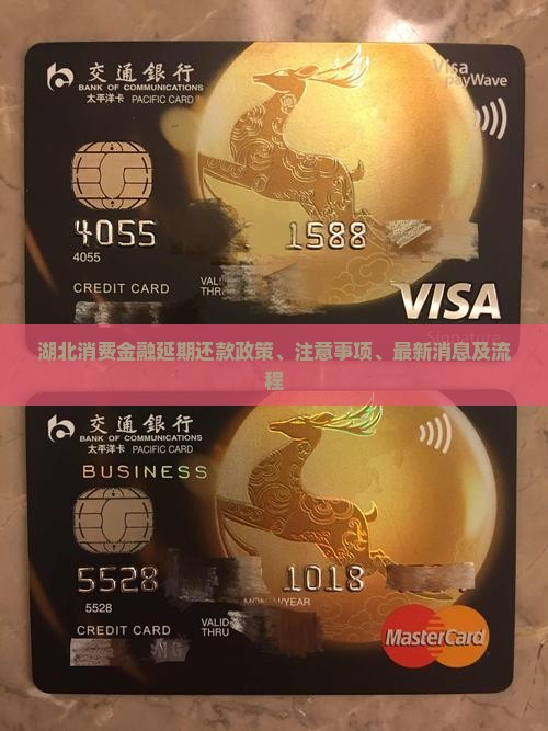 湖北消费金融延期