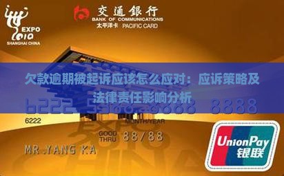 欠款逾期被起诉应该怎么应对