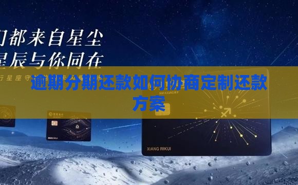 来分期能不能协商分期还款方案