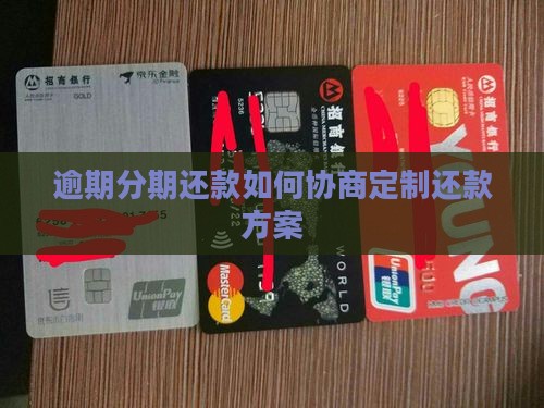 来分期能不能协商分期还款方案