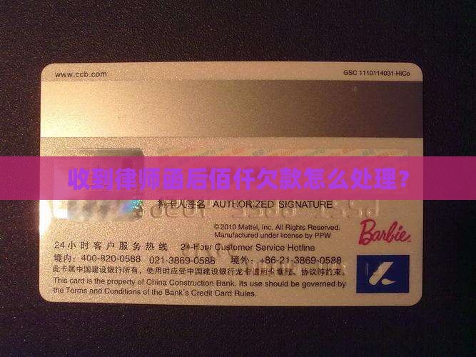 佰仟欠款接到律师函怎么办处理