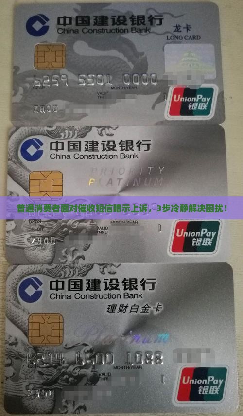 催收消费金融短信说上诉该如何应对
