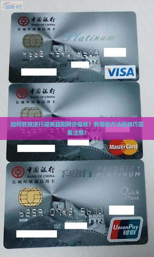湖南益阳网贷催收的方法和技巧