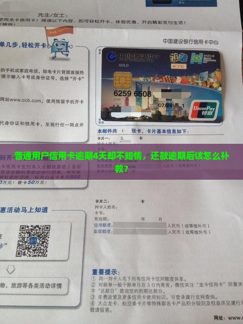招商信用卡逾期4天不知情怎么办