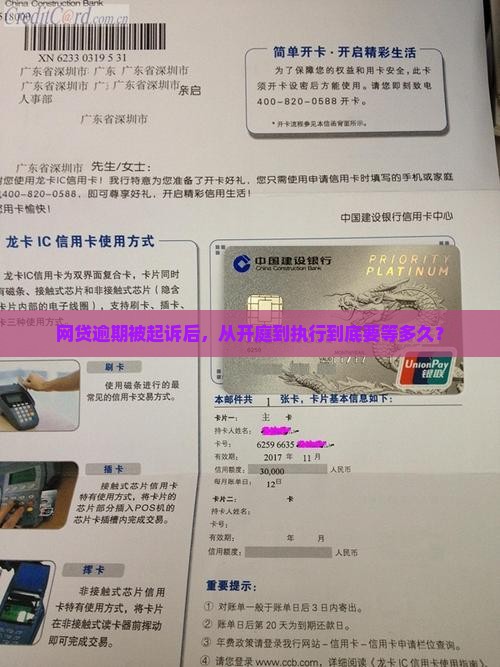 网贷逾期起诉到执行需要多长时间
