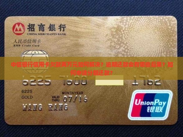 中信银行信用卡欠了两万
