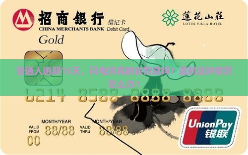 闪电贷逾期15天罚息吗