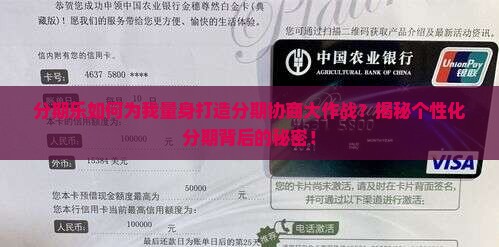 分期乐个性化分期协商流程分析