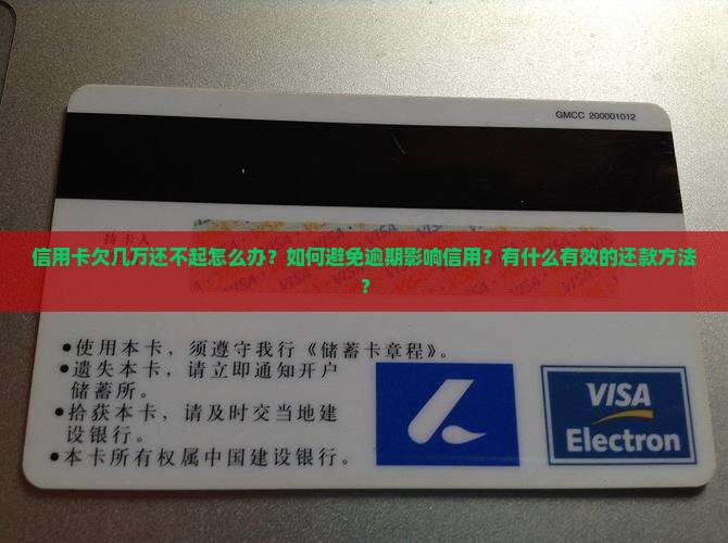 信用卡欠几万还不起怎么处理