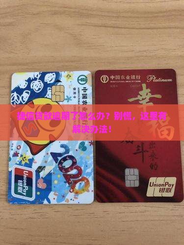 捷信消费金融贷款逾期如何处理