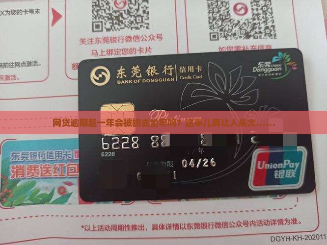 网贷逾期超过一年会坐牢吗