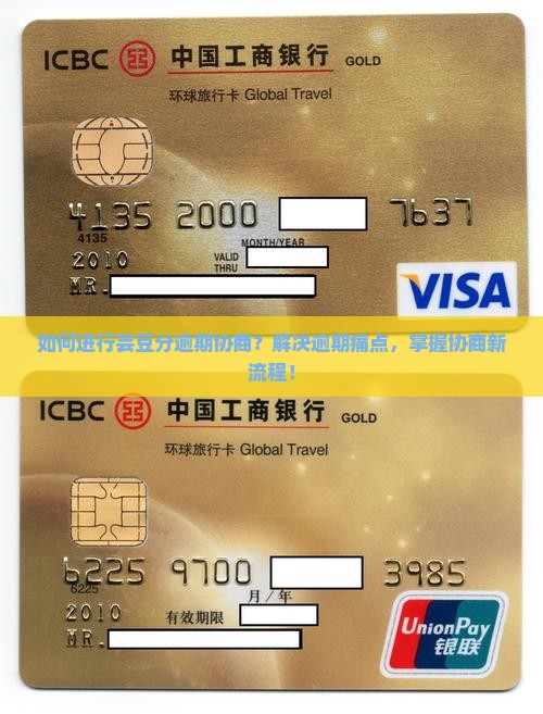 芸豆分逾期协商流程