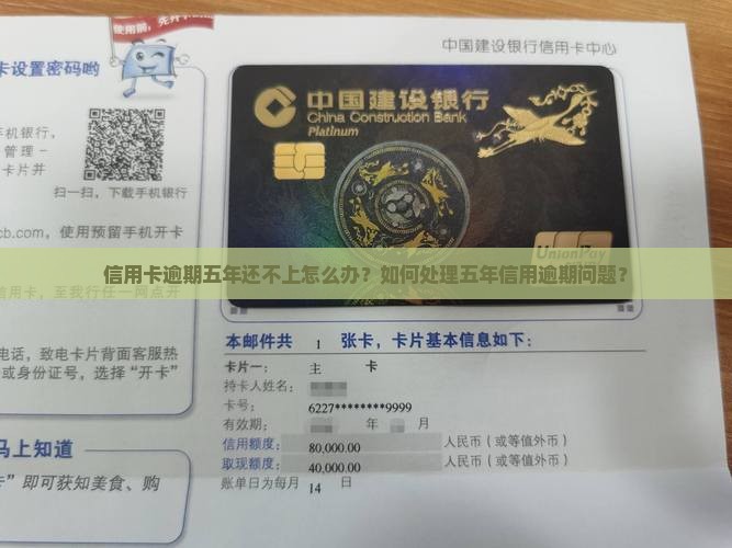 信用卡2万逾期五年怎么办